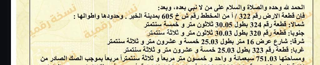 ارض سكنية  للبيع في الدرة، الخبر - أرض سكنية للبيع في الدرة، الخبر