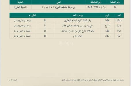 ارض سكنية  للبيع في أبو مرخة، المدينة المنورة - قطعة ارض سكنية على شارعين مساحة 525