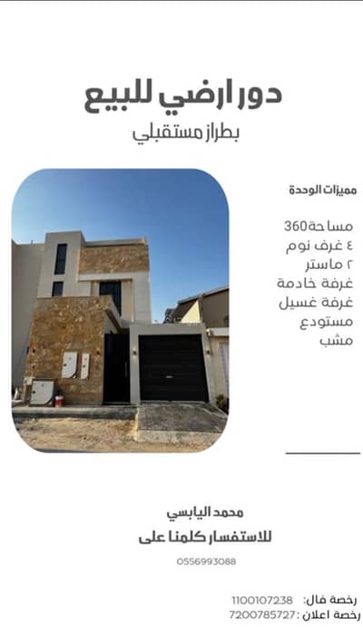 4 Bedroom Floor for Sale in East Riyadh, Riyadh - 4 Bedroom Floor For Sale in Al Nahdah, Riyadh