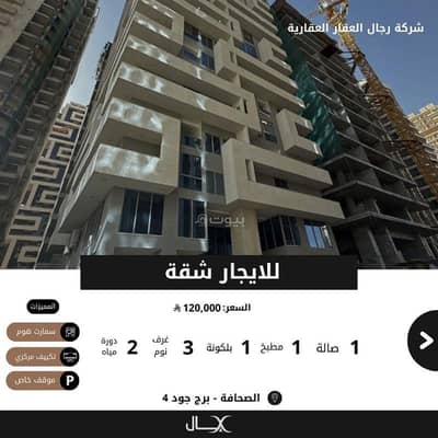 شقة 3 غرف نوم للايجار في شمال الرياض، الرياض - للايجار شقة بالدور الثاني في برج جود بحي الصحافة