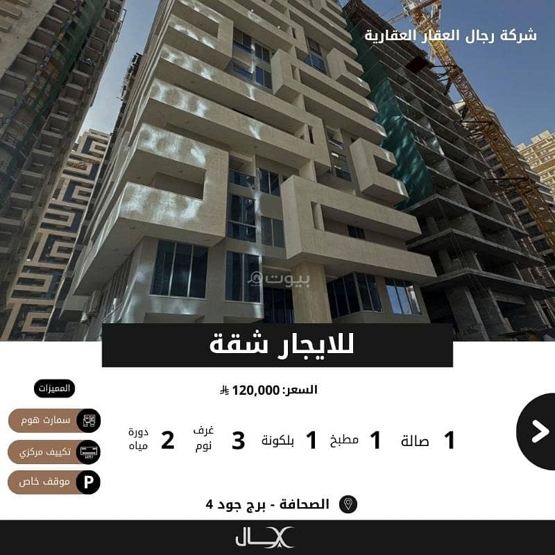 للايجار شقة بالدور الثاني في برج جود بحي الصحافة للايجار شقة بالدور الثاني في برج جود بحي الصحافة