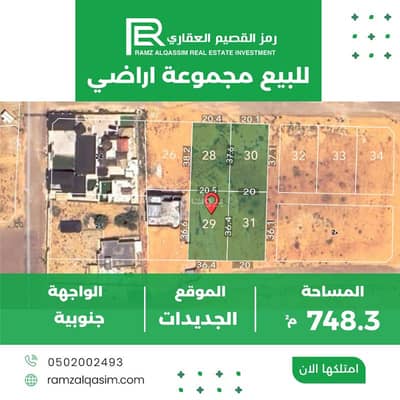 Residential Land for Sale in Al-Jadidat, Al Basr Al Qassim Region - Residential Land For Sale in Al-Jadidat, Al Basr Al Qassim Region