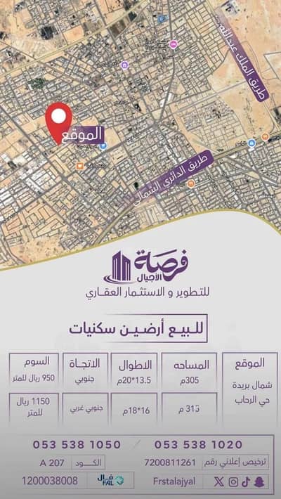 Residential Land for Sale in Al Rihab, Buraydah Al Qassim Region - Residential Land For Sale in Al Rihab, Buraydah Al Qassim Region