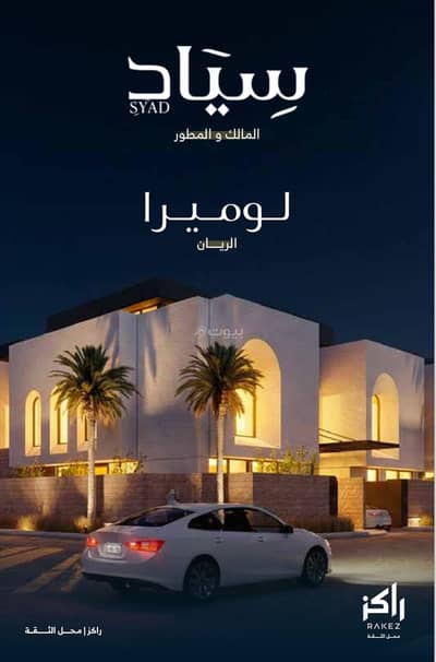 3 Bedroom Floor for Sale in East Riyadh, Riyadh - Floor in East Riyadh，Al Rayyan 3 bedrooms 1550000 SAR - 87837521