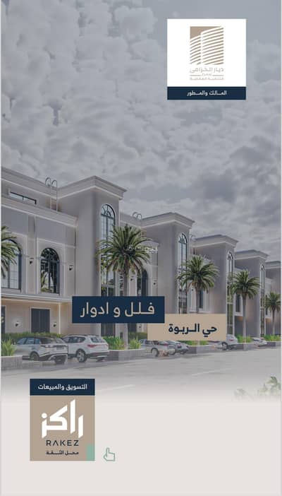 دور 3 غرف نوم للبيع في وسط الرياض، الرياض - طابق للبيع في الربوة، الرياض