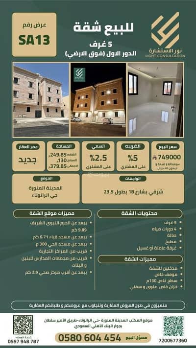5 Bedroom Flat for Sale in Al Ranuna, Madina - Apartment for sale in Al Ranuna, Medina