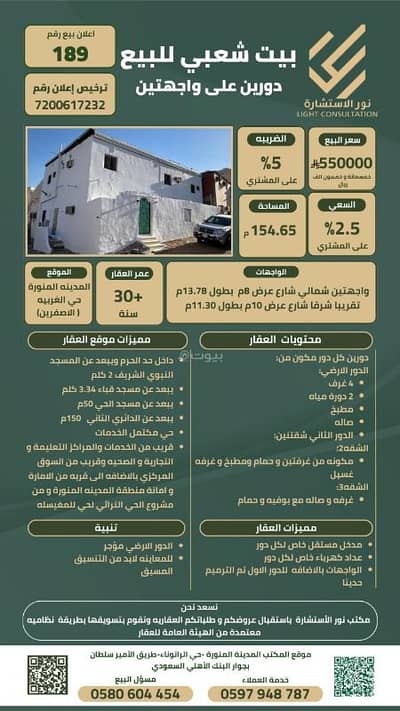 عمارة سكنية 7 غرف نوم للبيع في الأصيفرين، المدينة المنورة - بيت شعبي للبيع