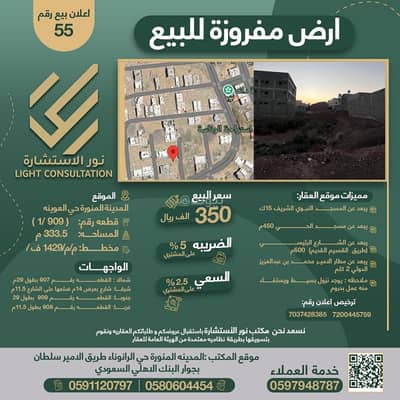 Residential Land for Sale in Al Khadraa, Madina - Residential Land For Sale in Al Khadraa, Madina