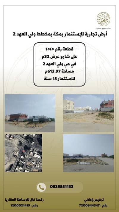ارض سكنية  للايجار في الفلق الجديد، مكة - أرض تجارية للإيجار في مخطط ولي العهد 2
