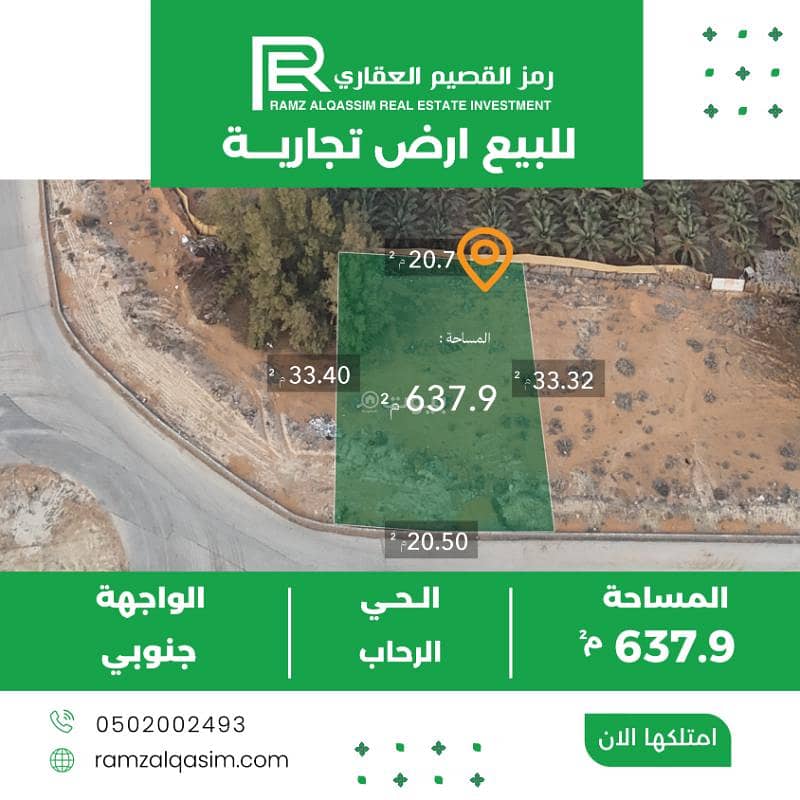 للبيع ارض الرحاب عنيزة للبيع ارض الرحاب عنيزة