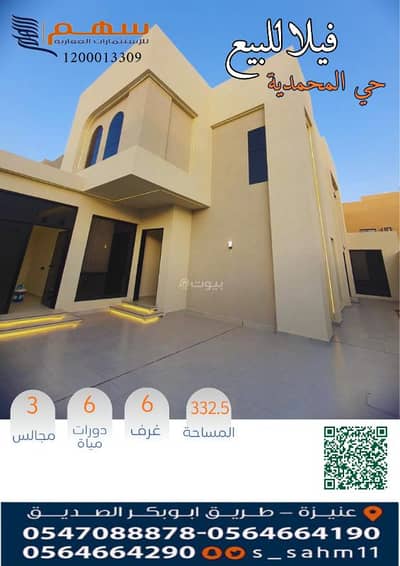 فیلا 5 غرف نوم للبيع في المصيف، عنيزة - للبيع فيلا بحي المحمدية