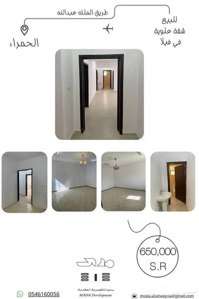 فلیٹ 3 غرف نوم للبيع في شرق الرياض، الرياض - شقة للبيع في الحمراء، الرياض