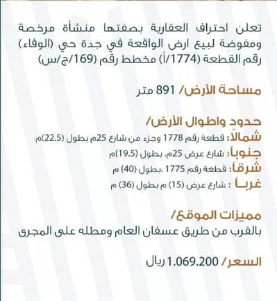 Residential Land for Sale in North Jeddah, Jeddah - Land For Sale in Al Wafa Scheme, Jeddah