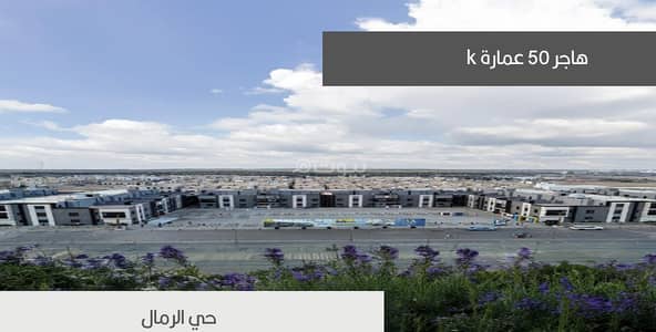 فلیٹ 3 غرف نوم للبيع في شرق الرياض، الرياض - استوديو للبيع في اليرموك، الرياض