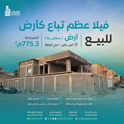 Residential Land for Sale in North Riyadh, Riyadh - Villa construction Al Malqa neighborhood (land), Riyadh