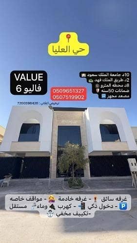 3 Bedroom Floor for Sale in North Riyadh, Riyadh - Floor For Sale in Al Olaya, Riyadh