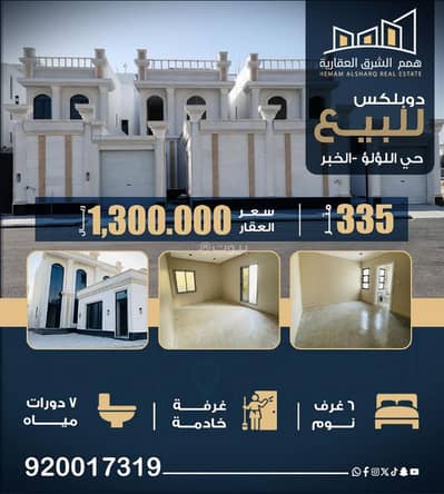 فیلا 6 غرف نوم للبيع في اللؤلؤ، الخبر - فيلا للبيع في اللولو، الخبر