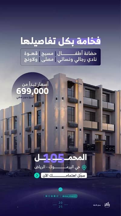 3 Bedroom Apartment for Sale in East Riyadh, Riyadh - Apartment For Sale in Al Yarmuk, Riyadh