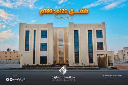 فلیٹ 4 غرف نوم للبيع في غرب الرياض، الرياض - شقة للبيع في المهدية