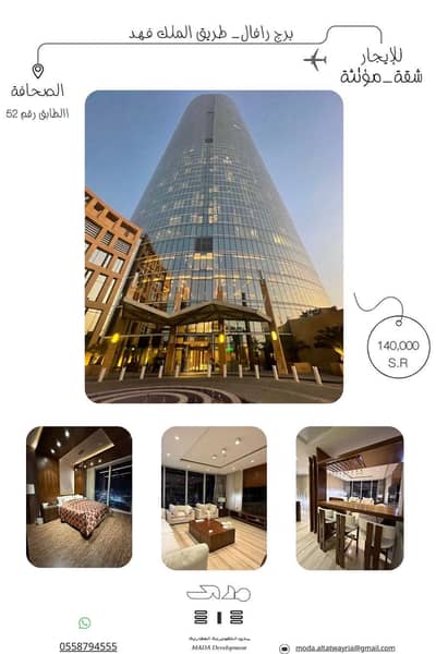 3 Bedroom Flat for Rent in North Riyadh, Riyadh - 3 Bedroom Furnished Apartment For Rent in Al Sahafah, Riyadh