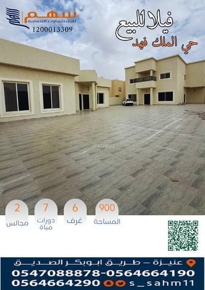 5 Bedroom Villa for Sale in King Fahd District, Unayzah - For sale: a villa in the King Fahd neighborhood.