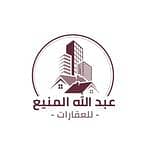 مكتب عبدلله ابراهيم المنيع للعقارات