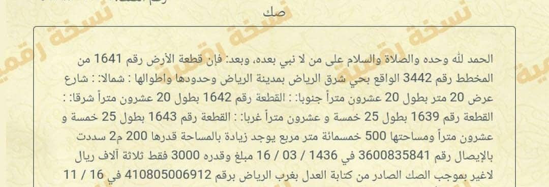 للبيع ارض شرق الرياض حي الشعلة للبيع ارض شرق الرياض حي الشعلة