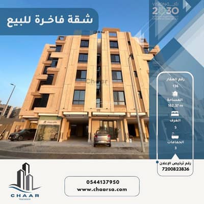 فلیٹ 5 غرف نوم للبيع في شمال جدة، جدة - شقة من 5 غرف نوم للبيع في الريان، جدة