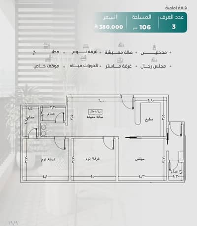 شقة 3 غرف نوم للبيع في شمال جدة، جدة - شقق تمليك حي النزهة بموقع مميز