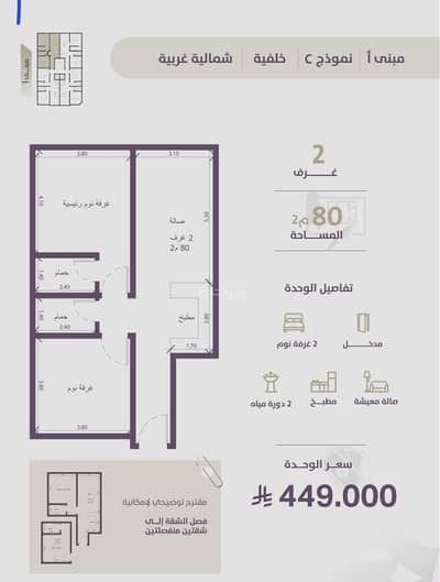 فلیٹ 2 غرفة نوم للبيع في شمال جدة، جدة - شقة غرفتين للبيع في الزهراء، جدة