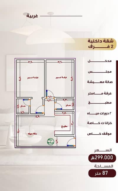 2 Bedroom Apartment for Sale in North Jeddah, Jeddah - Two-bedroom apartment for sale in Al-Nuzha