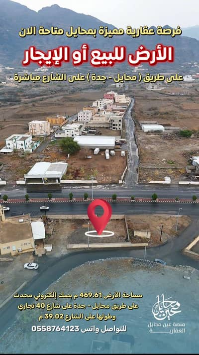 Commercial Land for Sale in Al Quds, Muhayil - Commercial Land For Sale in Al Quds, Mohayel