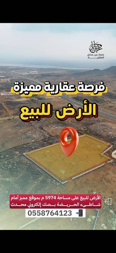 Residential Land for Sale in Al-Reqbah 3 - Land For Sale in Al Raqbah, Aseer Region