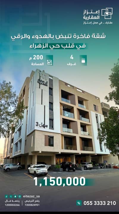 فلیٹ 4 غرف نوم للبيع في شمال جدة، جدة - شقة فاخرة للبيع حي الزهراء