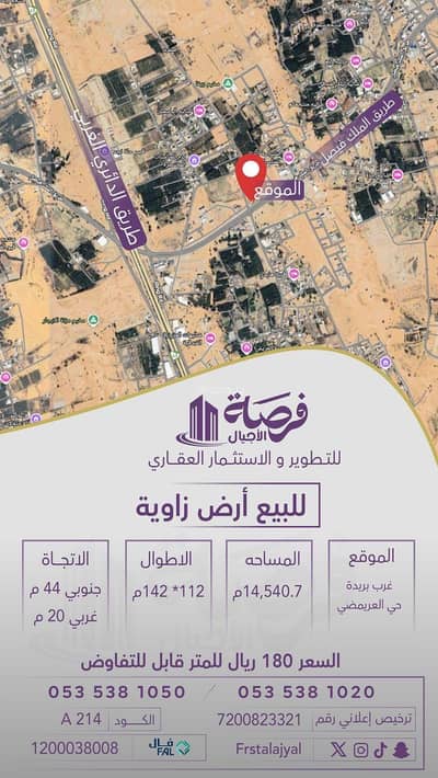 ارض سكنية  للبيع في العريمضي الشمالي، بريدة منطقة القصيم - أرض للبيع في العريمضي الشمالي، بريدة، منطقة القصيم