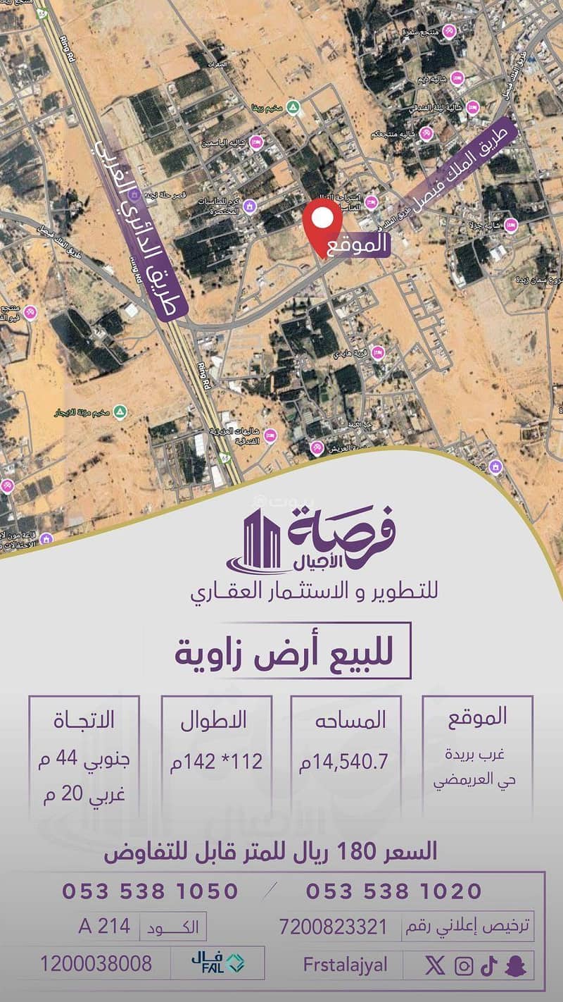 أرض للبيع في العريمضي الشمالي، بريدة، منطقة القصيم أرض للبيع في العريمضي الشمالي، بريدة، منطقة القصيم