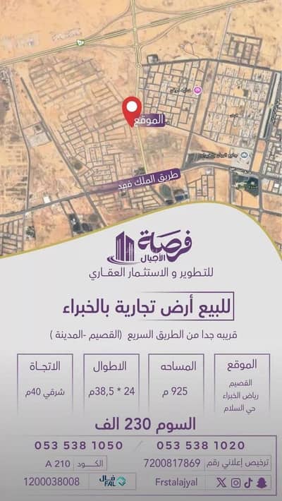 ارض سكنية  للبيع في الخبراء والسحابين - أرض للبيع في حي السلام, مدينة الخبراء والسحابين, منطقة القصيم