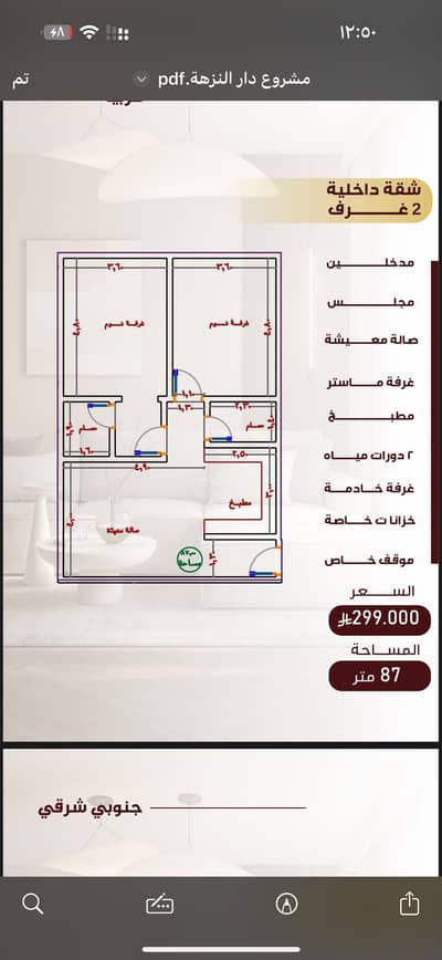 فلیٹ 2 غرفة نوم للبيع في شمال جدة، جدة - فرصه استثماريه ومناسبه لسكن حي النزهه غرفتين مساحه ٨٧م بسعر ٢٩٩ الف