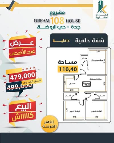 3 Bedroom Flat for Sale in North Jeddah, Jeddah - 3-bedroom apartment for sale in Al Rawda