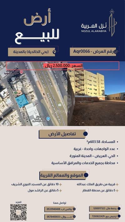 Residential Land for Sale in Al Khalidyah, Madina - Residential Land in Al Khalidyah 2501235 SAR - 87861897 Residential Land for Sale in Al Khalidyah, Madina - Residential Land in Al Khalidyah 2501235 SAR - 87861897