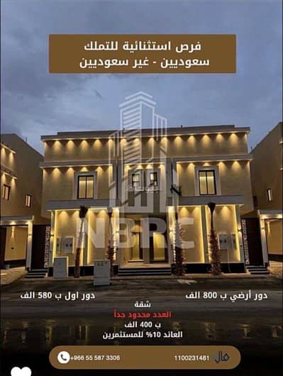 4 Bedroom Floor for Sale in East Riyadh, Riyadh - First floor consisting of 4 rooms for sale in Al Marjan 4 Bedroom Floor for Sale in East Riyadh, Riyadh - First floor consisting of 4 rooms for sale in Al Marjan
