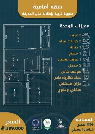 شقة 3 غرف نوم للبيع في شمال جدة، جدة - شقة 3 غرف اماميه بحي الصواري مخطط الفال