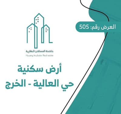 Residential Land for Sale in Al Aliyah, Al Kharj Riyadh Region - Land for sale in Al-Kharj, Al-Olaya neighborhood