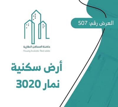 ارض سكنية  للبيع في غرب الرياض، الرياض - أرض للبيع في الرياض حي ضاحية نمار