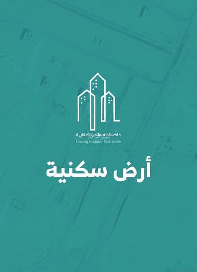 ارض سكنية  للبيع في العالية، الخرج منطقة الرياض - أرض للبيع في الخرج حي العالية