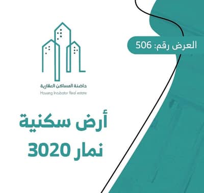 ارض سكنية  للبيع في غرب الرياض، الرياض - أرض للبيع في الرياض حي ضاحية نمار