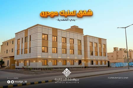 فلیٹ 4 غرف نوم للبيع في غرب الرياض، الرياض - شقة للبيع في المهدية