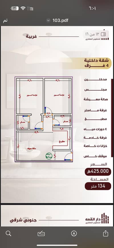 فلیٹ 2 غرفة نوم للبيع في شمال جدة، جدة - غرفتين حي النزهة مساحه ٨٧م بسعر ٢٩٩ الف