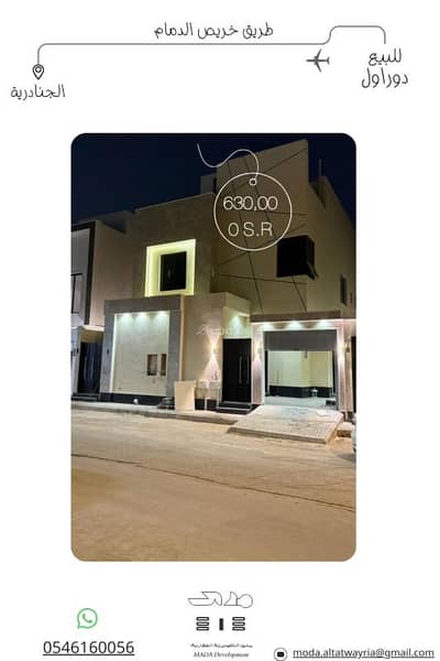 4 Bedroom Floor for Sale in East Riyadh, Riyadh - For sale, a floor on Khurais Road in Al-Janadriyah neighborhood.