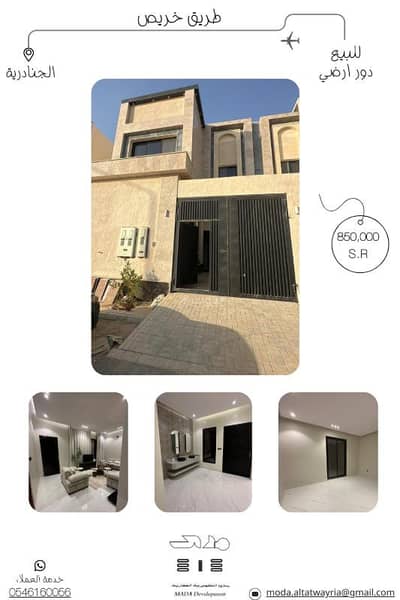 3 Bedroom Floor for Sale in East Riyadh, Riyadh - For sale, ground floor, Khurais Road, Al-Janadriyah neighborhood.